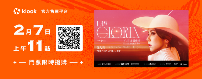  永豐金控｜銀行冠名贊助《G.E.M.鄧紫棋 I AM GLORIA 世界巡迴演唱會2.0－台北站》