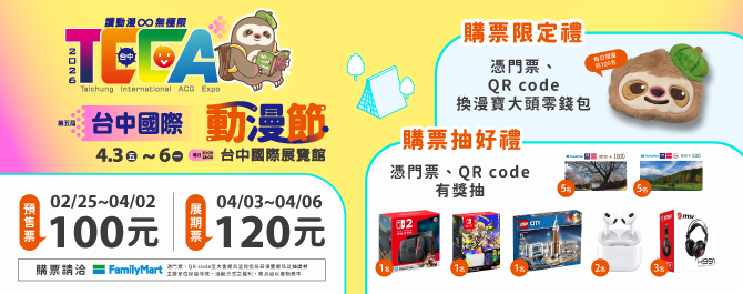 台中動漫展