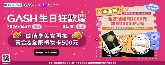 GASH生日狂歡慶