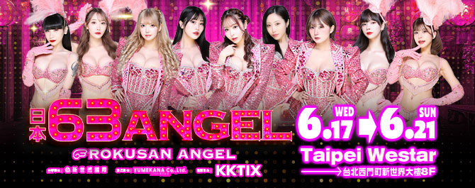 日本「63 ANGEL」魅惑盛夏