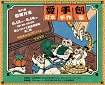 愛手創日本手作祭 第八回 招縁万来