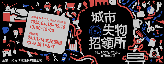 城市失物招領所