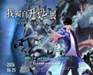 《我獨自升級》展 SOLO LEVELING EXHIBITION