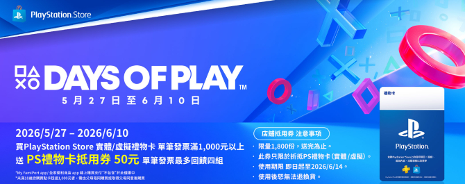 🛒 購物籃清空計畫！PS Store DOP 期間全家給你最強神助攻 ⚔️