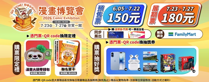 2026漫畫博覽會
