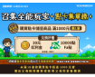 🎮召集全能玩家！ 點卡集章免費換！