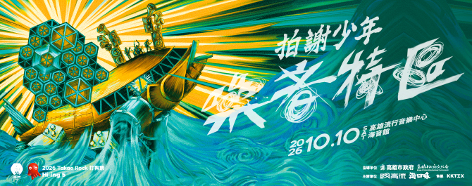 拍謝少年