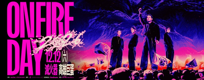 ON FIRE DAY 2026 滅火器高雄巨蛋演唱會