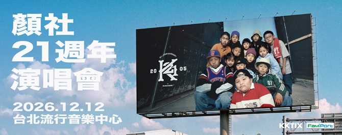 《K21》顏社二十一週年演唱會