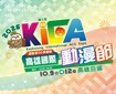 2026高雄國際動漫節