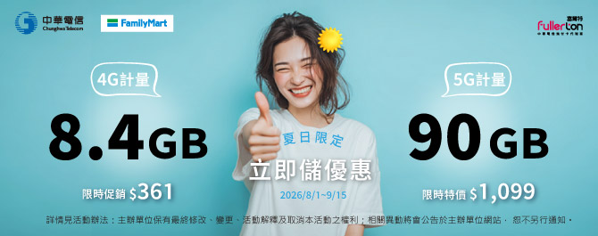 《中華電信計量型上網》限時優惠登場🔥