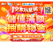 【全家限定】星城儲值滿額，抽購物金送銅幣！