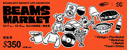 BEAMS 50th Market Life Exhibition