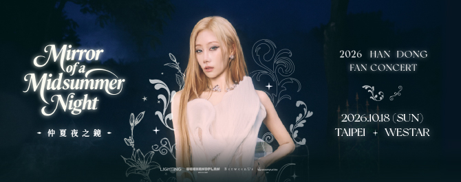 韓東《仲夏夜之鏡》Fan Concert in Taipei