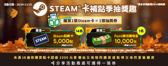  🎮Steam 點數卡抽獎趣!