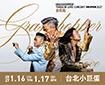草蜢 THREE IN LOVE 演唱會2027－台北站